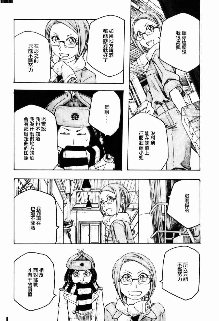 《豆芽小文》漫画 93集