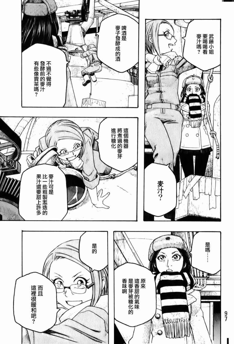 《豆芽小文》漫画 93集