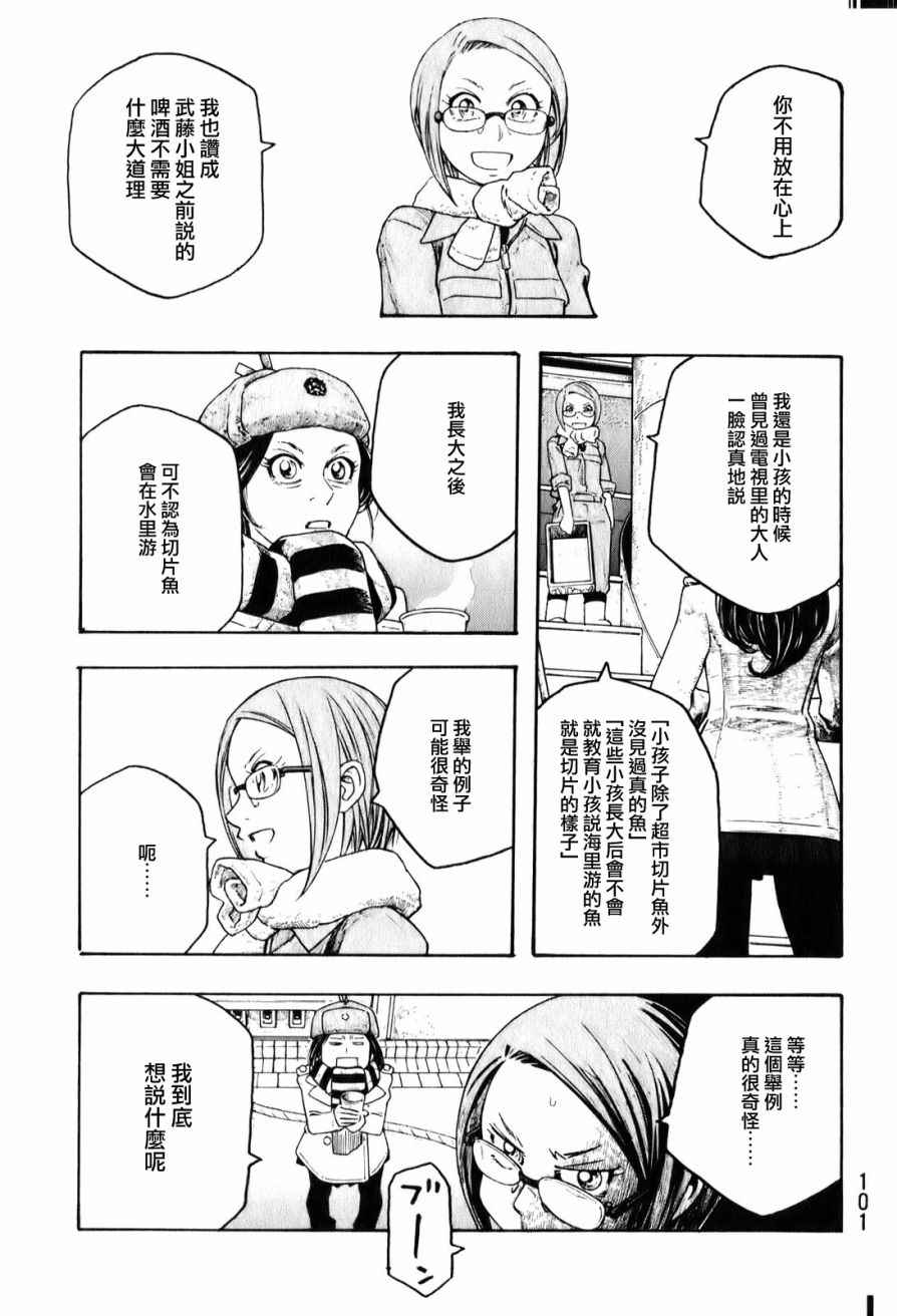 《豆芽小文》漫画 93集