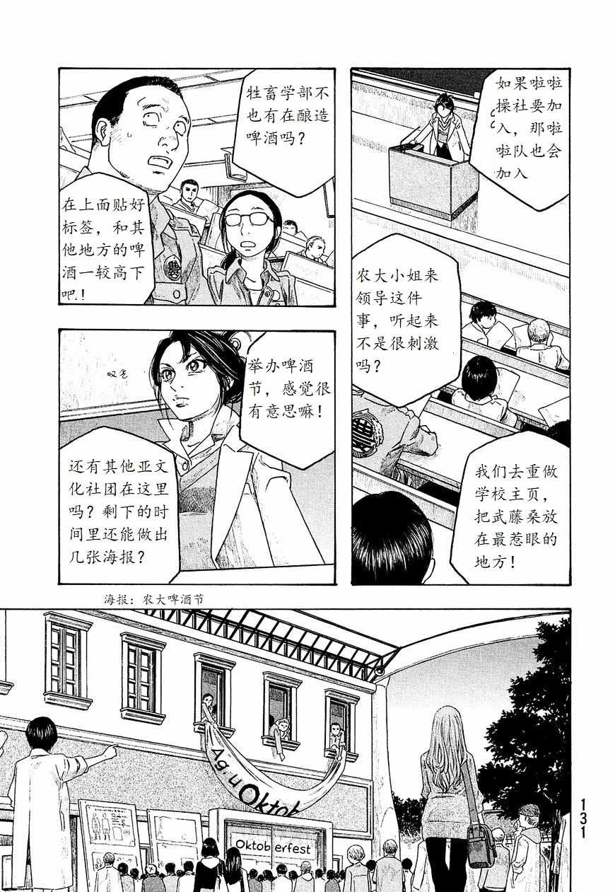 《豆芽小文》漫画 95集