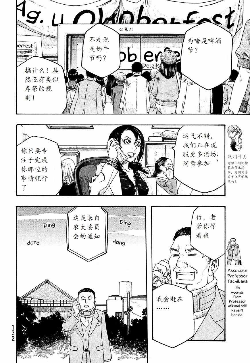 《豆芽小文》漫画 95集