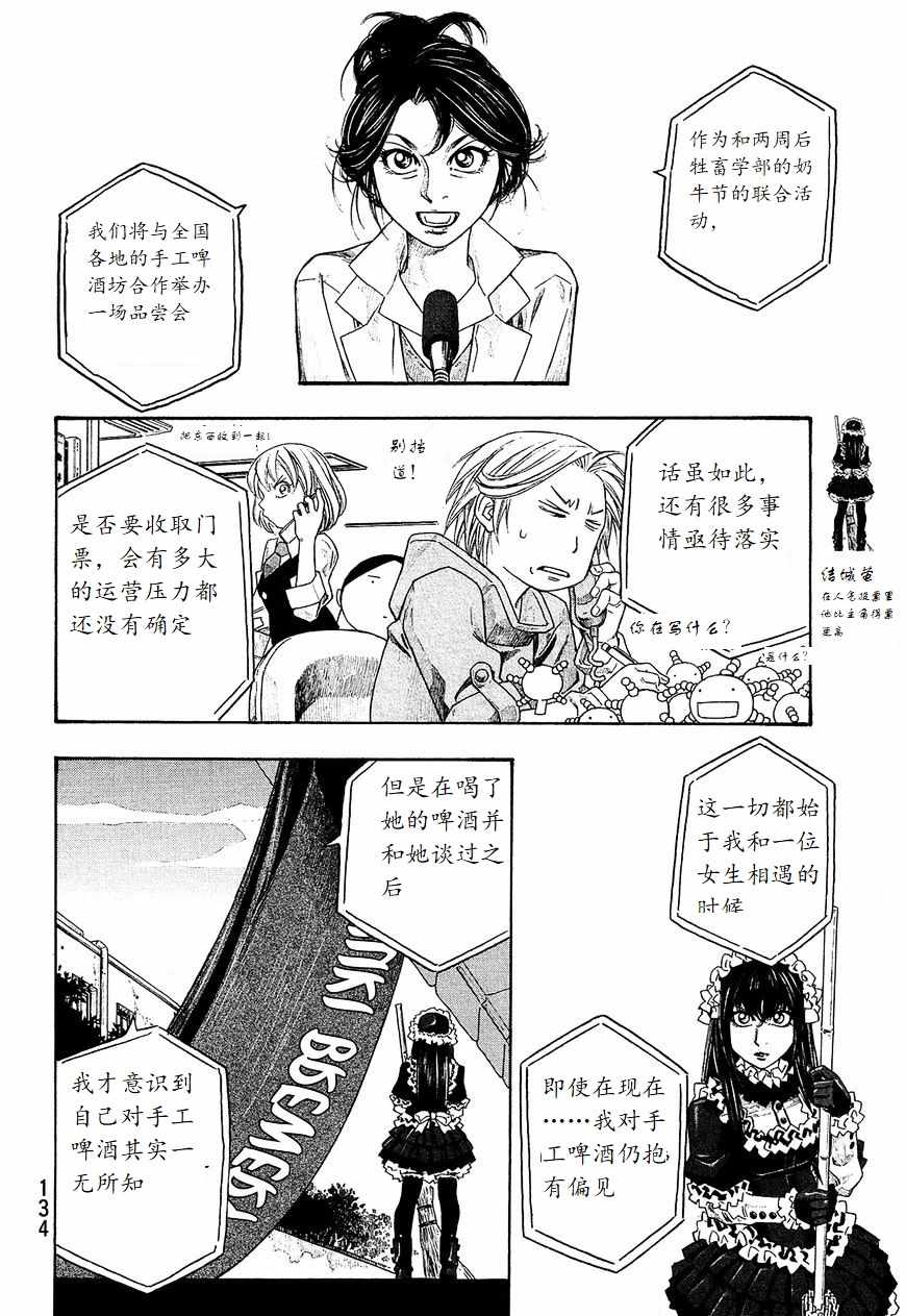 《豆芽小文》漫画 95集