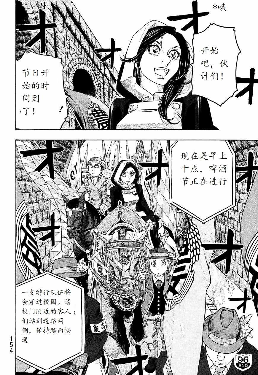 《豆芽小文》漫画 96集