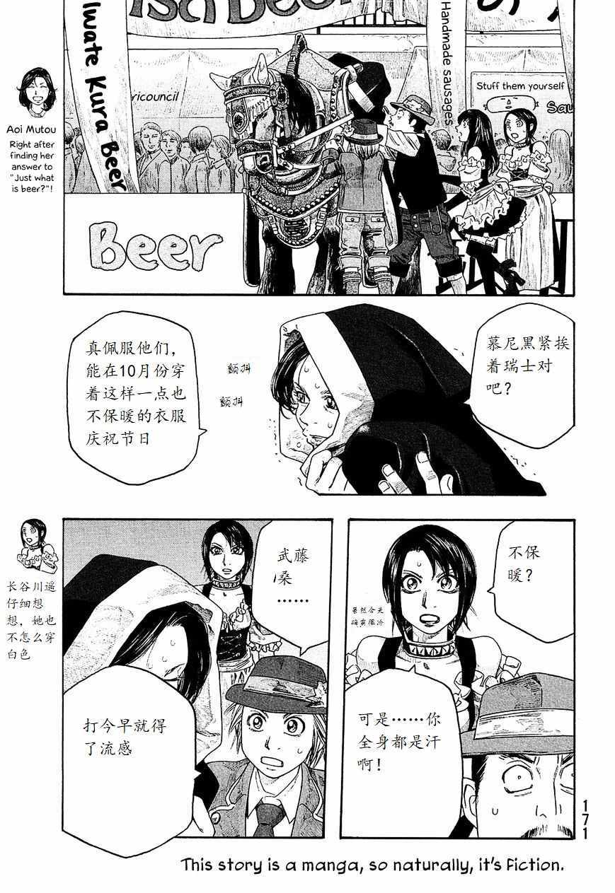 《豆芽小文》漫画 98集