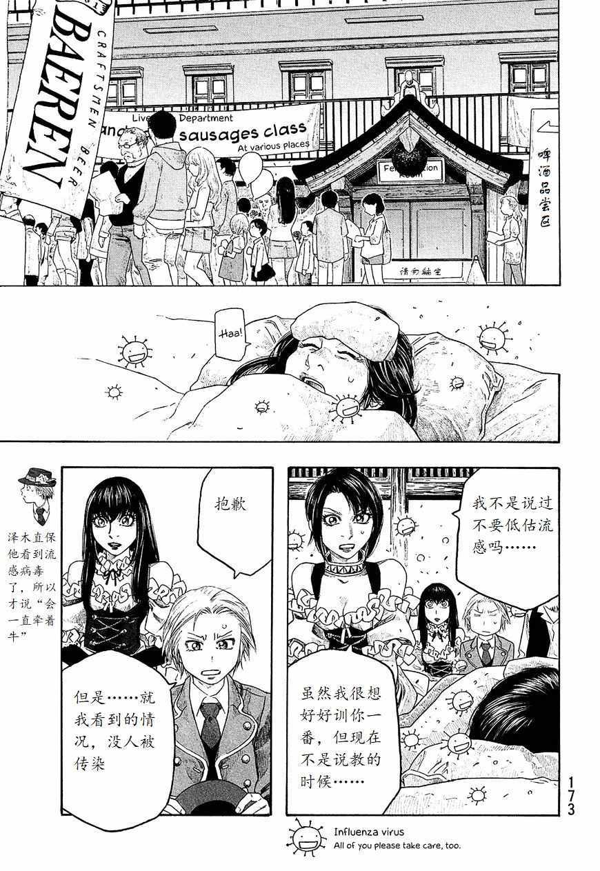 《豆芽小文》漫画 98集