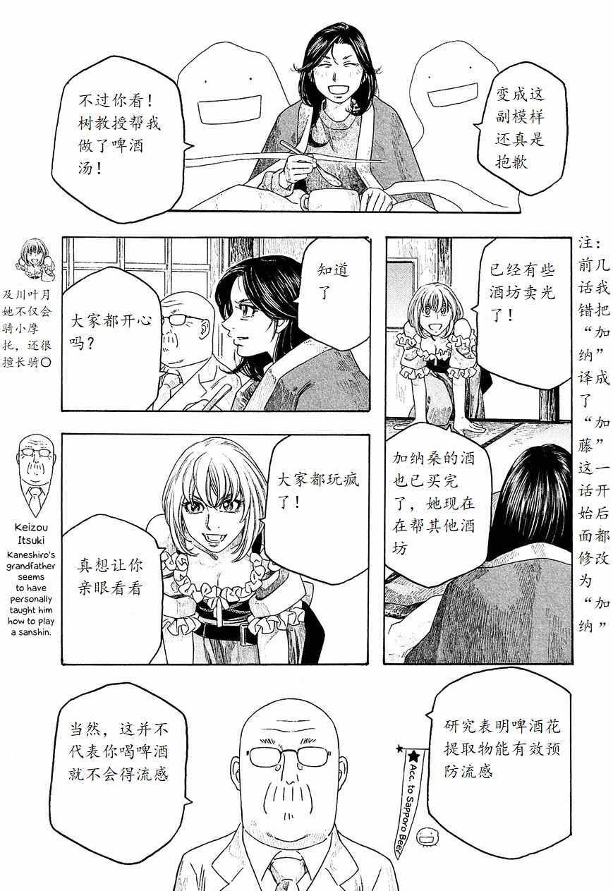 《豆芽小文》漫画 98集