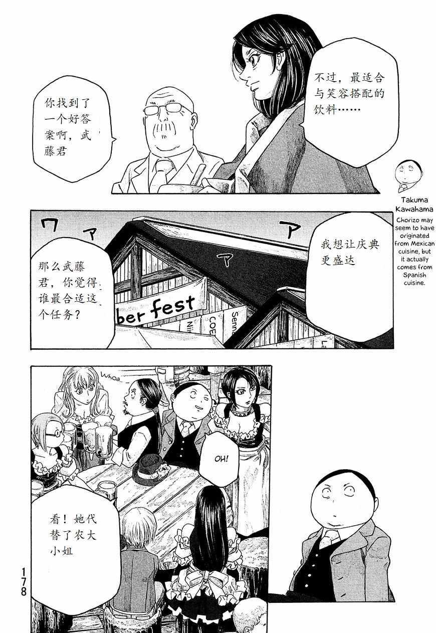 《豆芽小文》漫画 98集