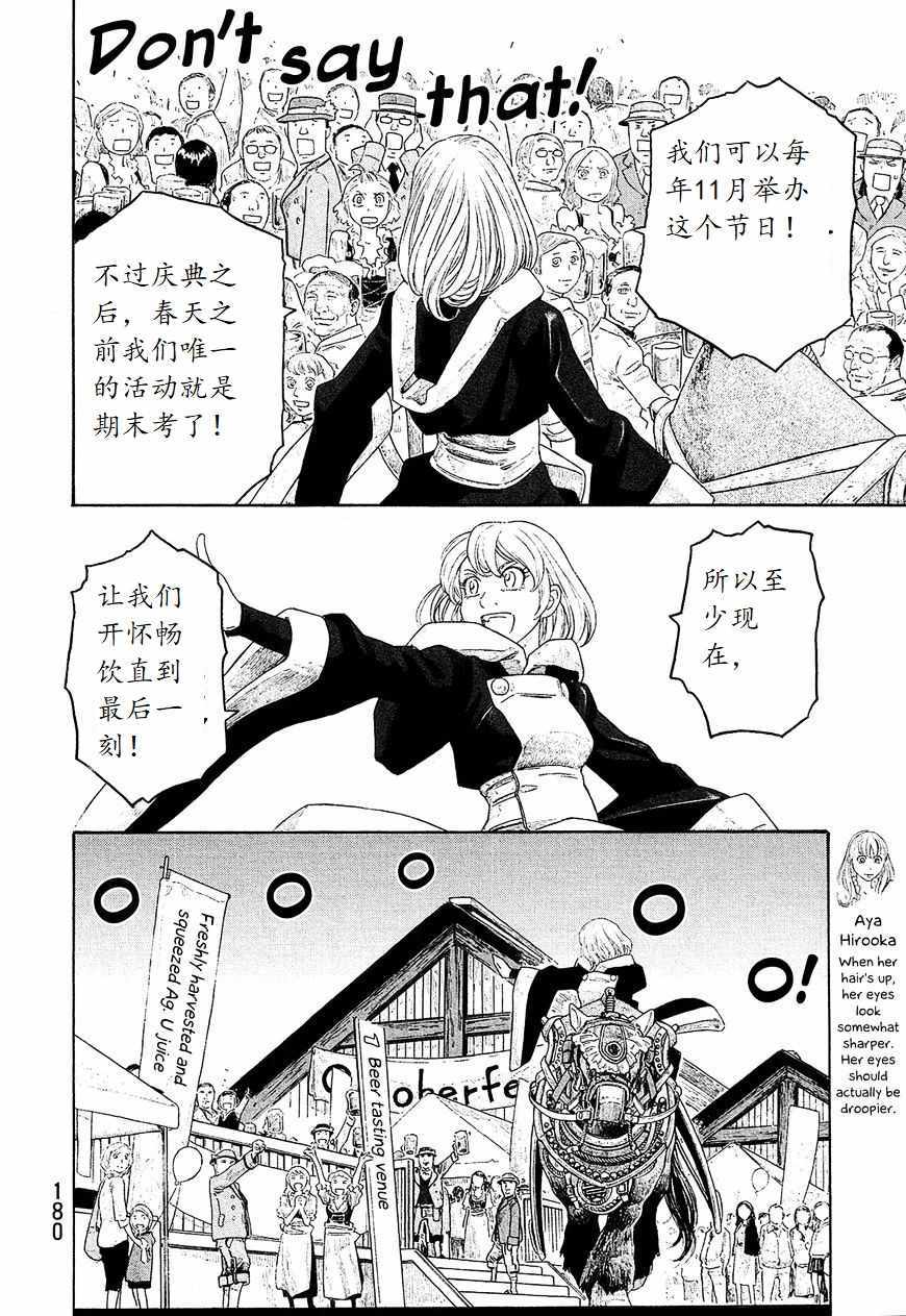 《豆芽小文》漫画 98集