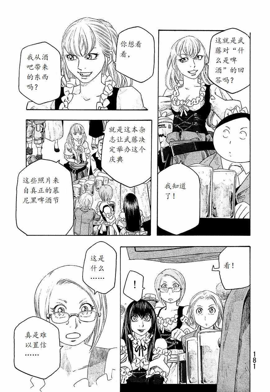 《豆芽小文》漫画 98集