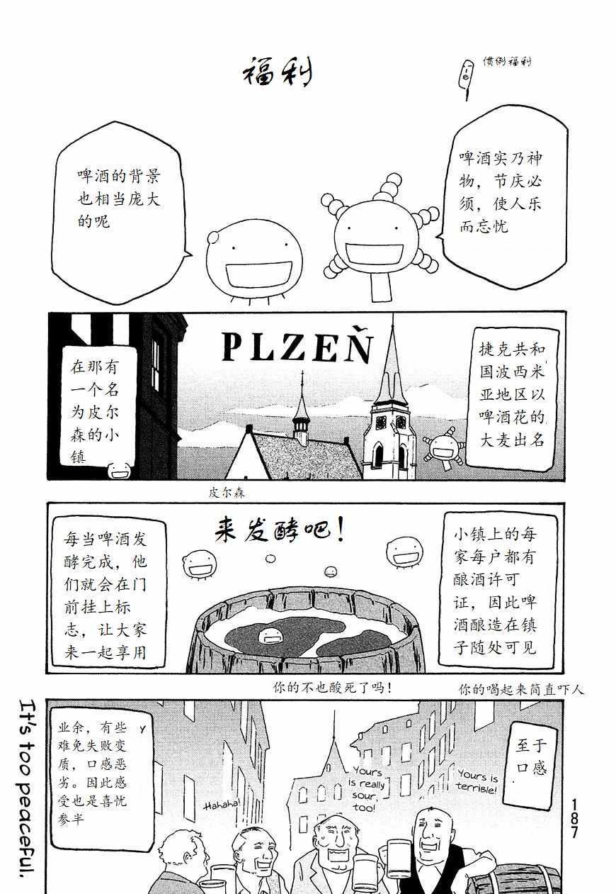 《豆芽小文》漫画 98集