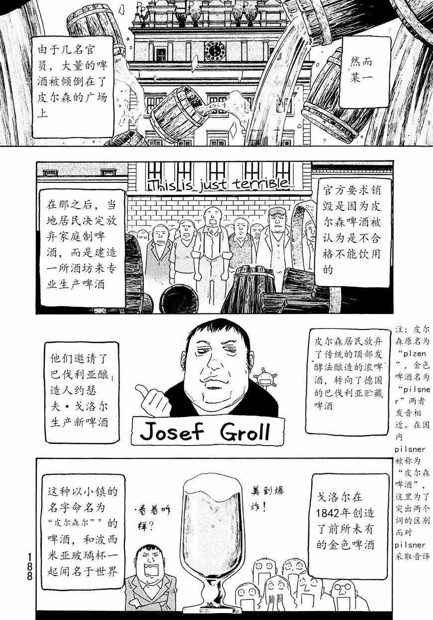 《豆芽小文》漫画 98集