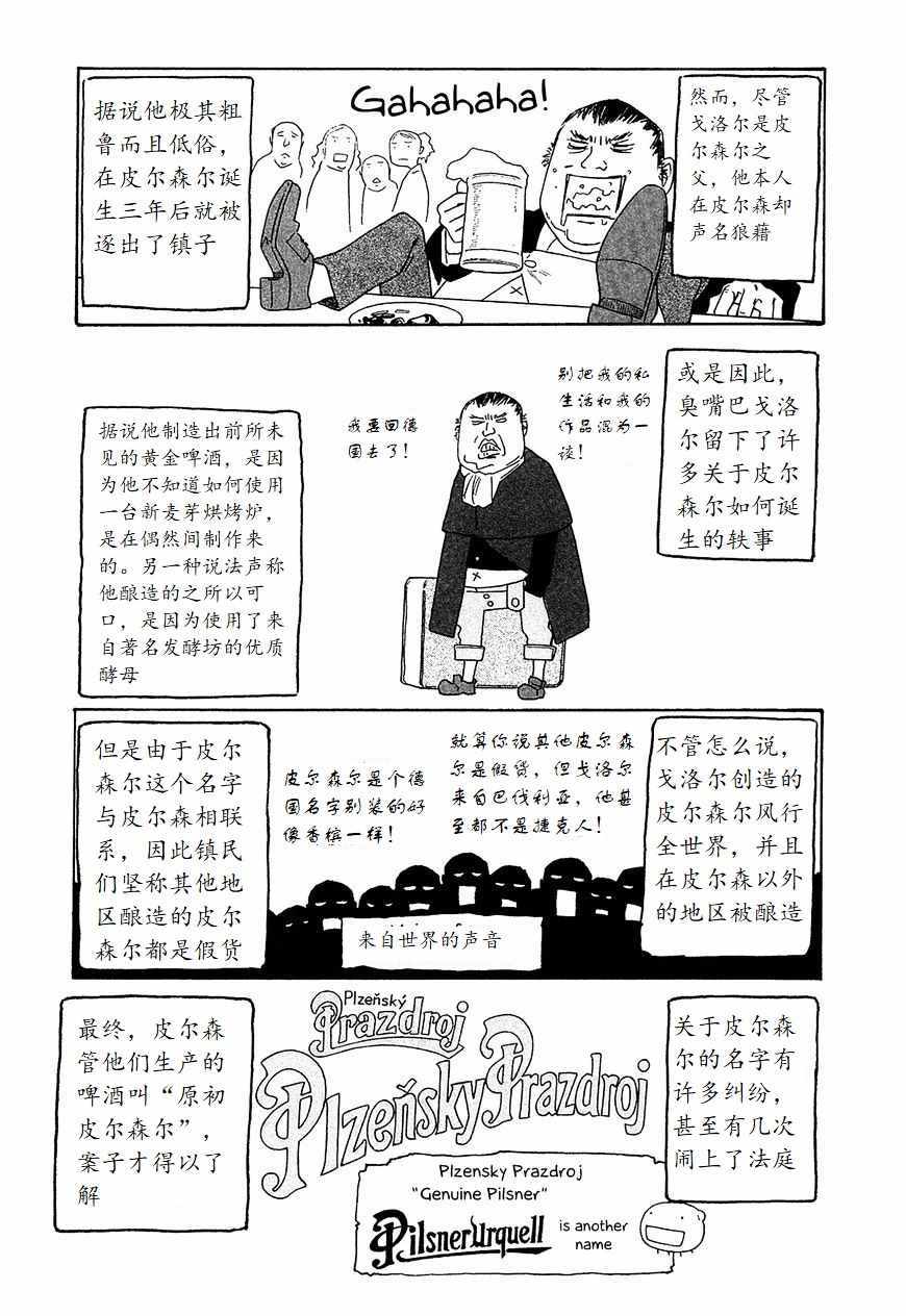 《豆芽小文》漫画 98集