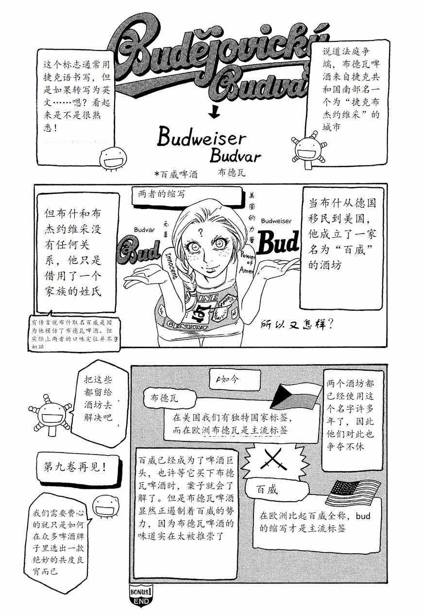 《豆芽小文》漫画 98集