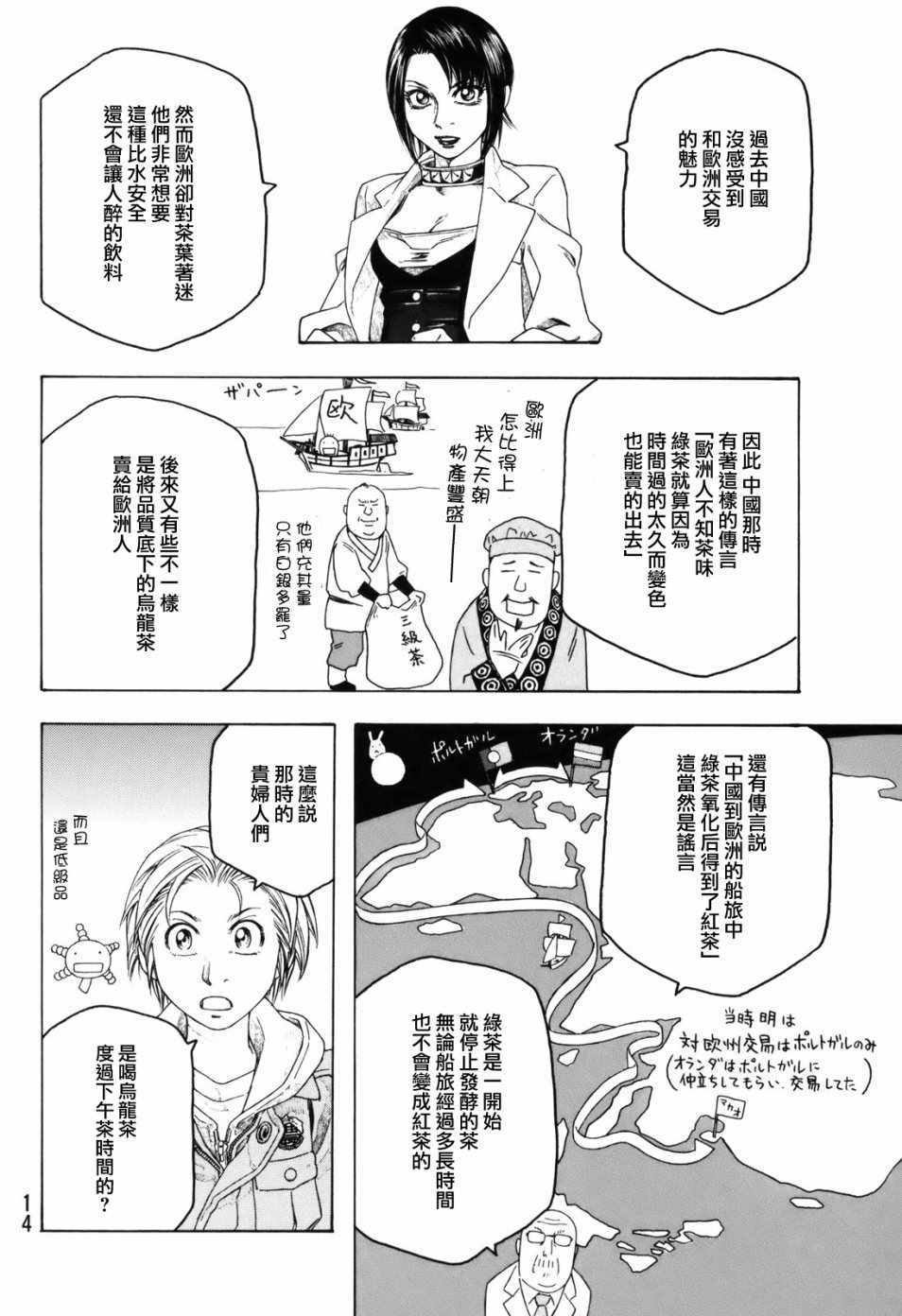 《豆芽小文》漫画 99集