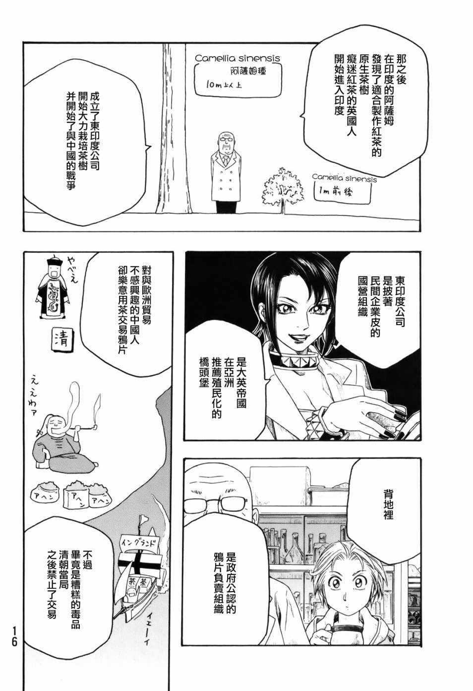 《豆芽小文》漫画 99集