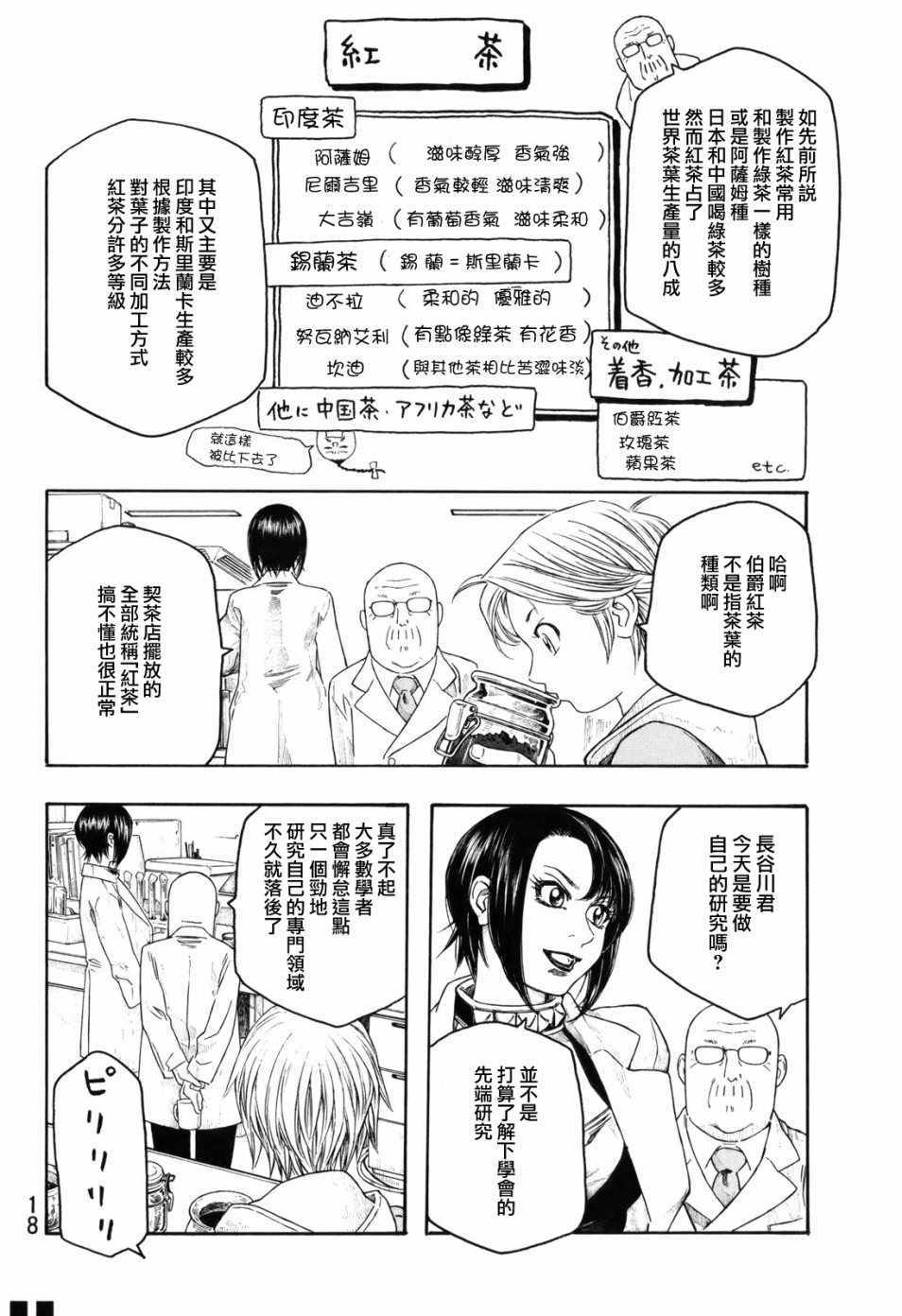 《豆芽小文》漫画 99集