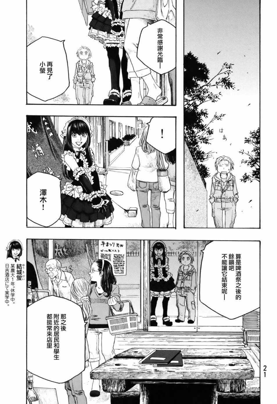 《豆芽小文》漫画 99集