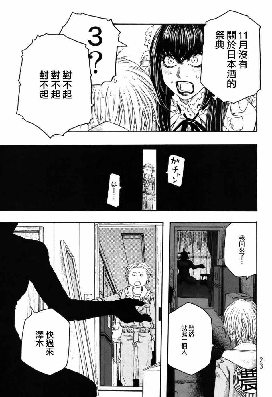 《豆芽小文》漫画 99集