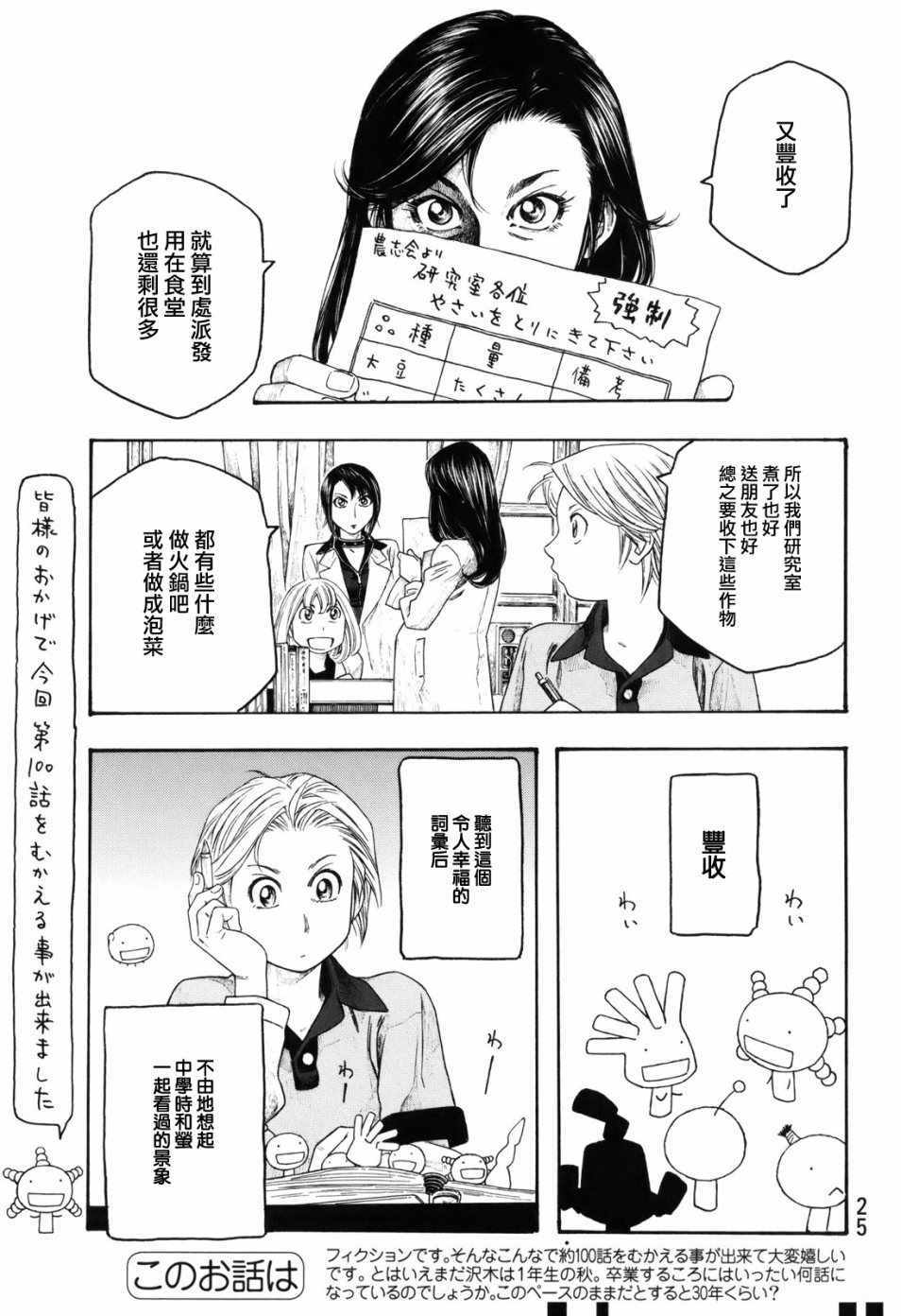 《豆芽小文》漫画 99集