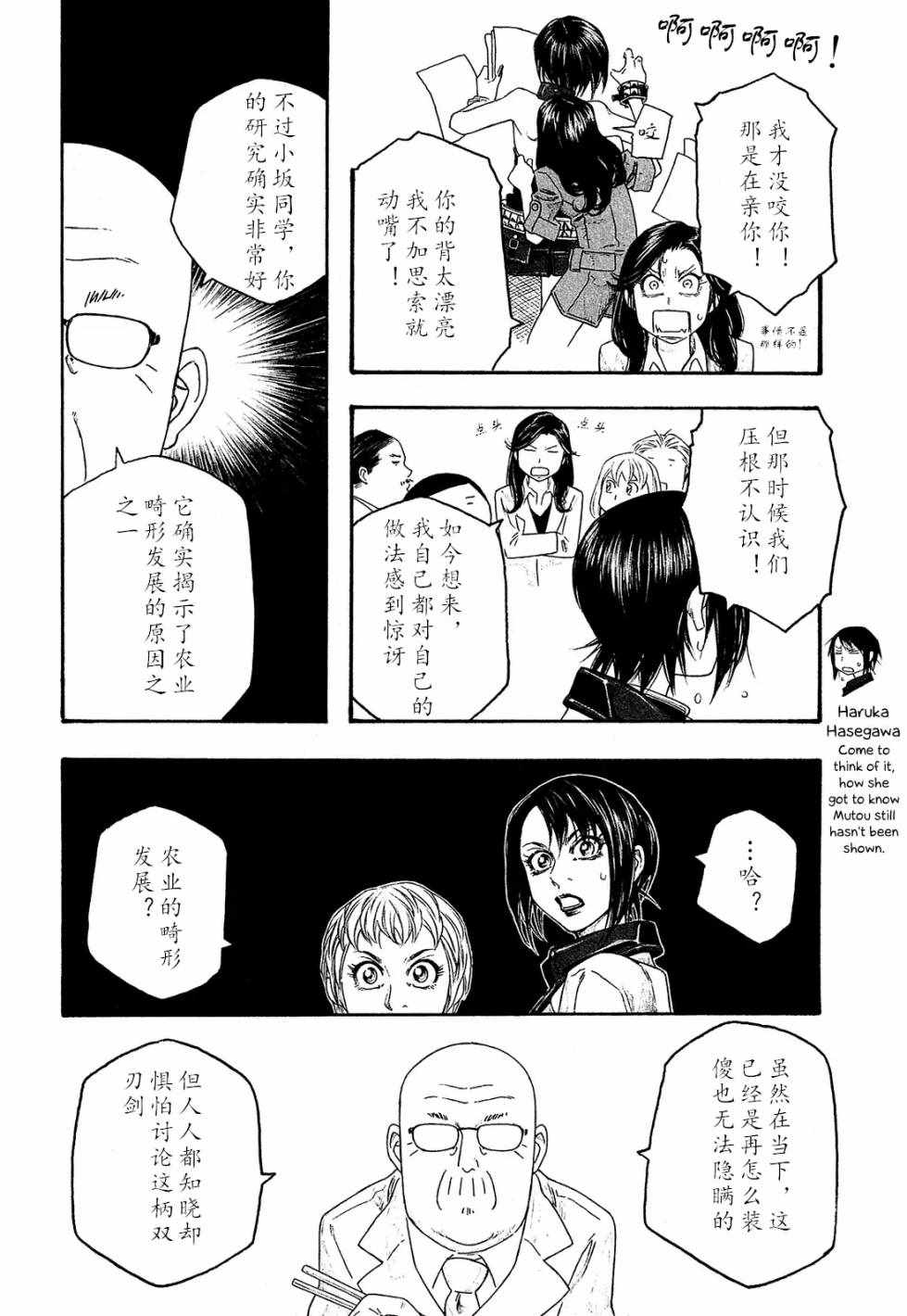 《豆芽小文》漫画 102集