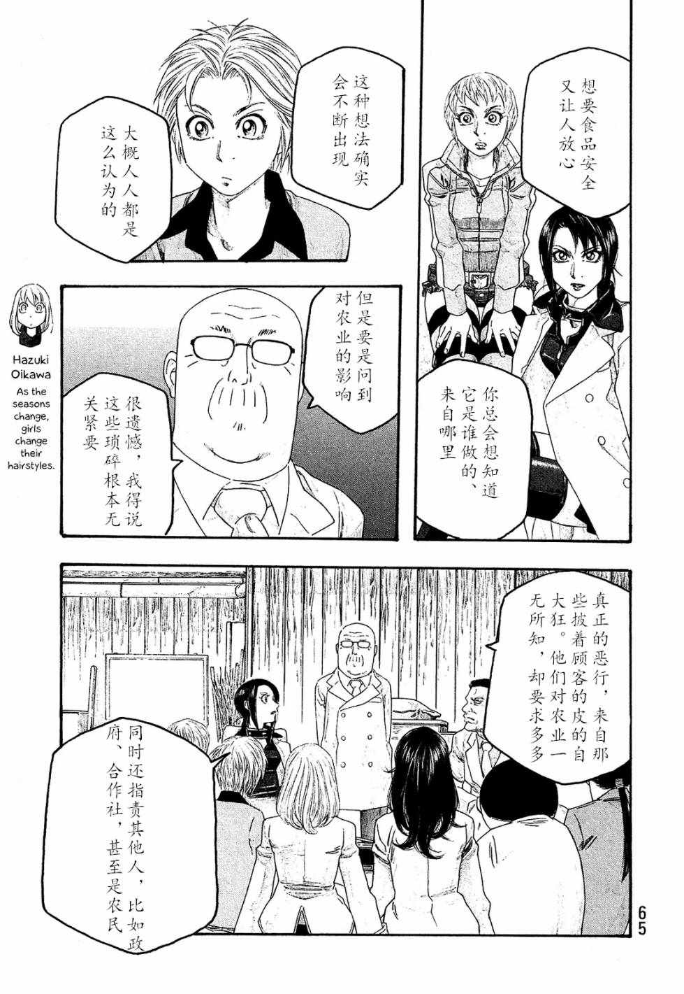 《豆芽小文》漫画 102集