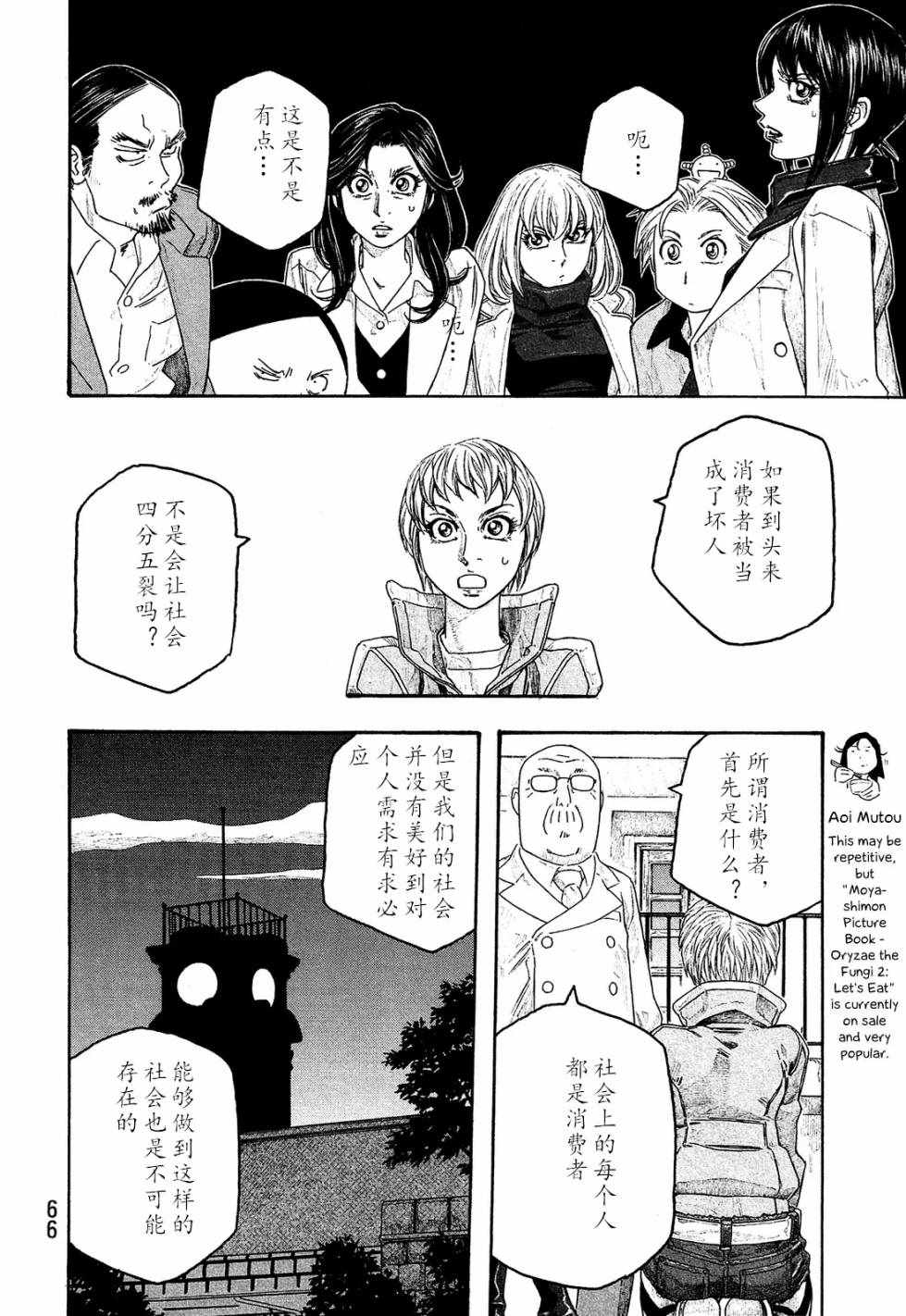 《豆芽小文》漫画 102集