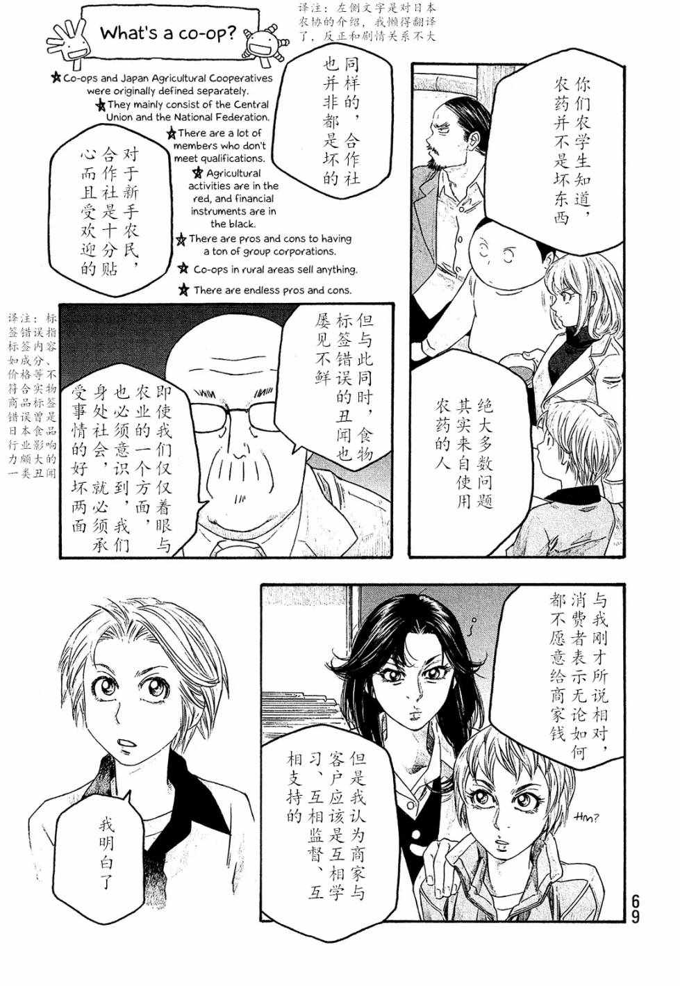 《豆芽小文》漫画 102集