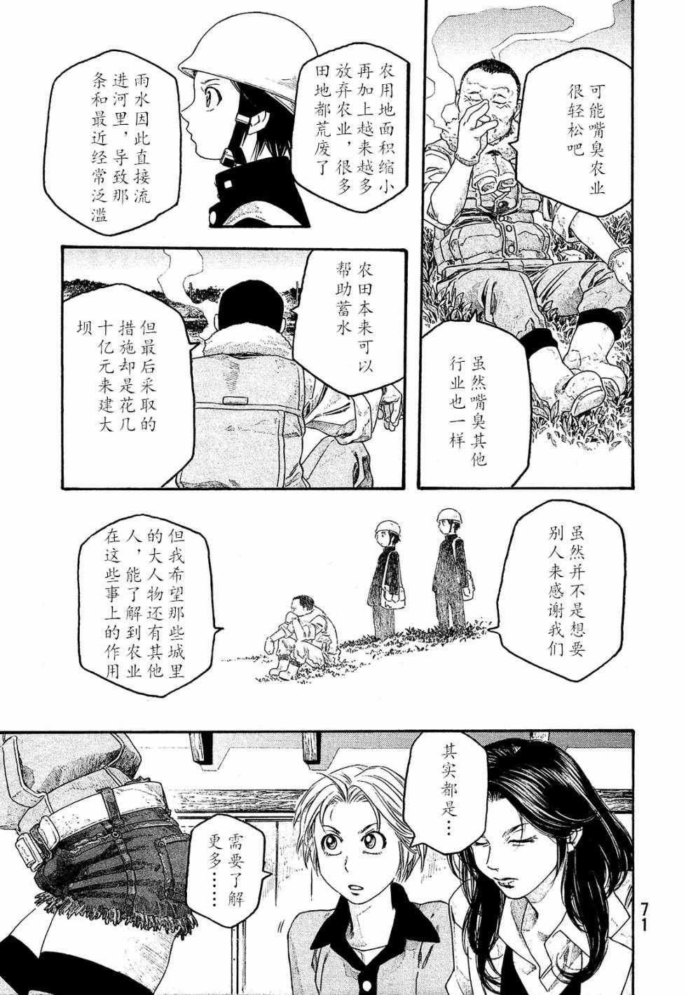 《豆芽小文》漫画 102集