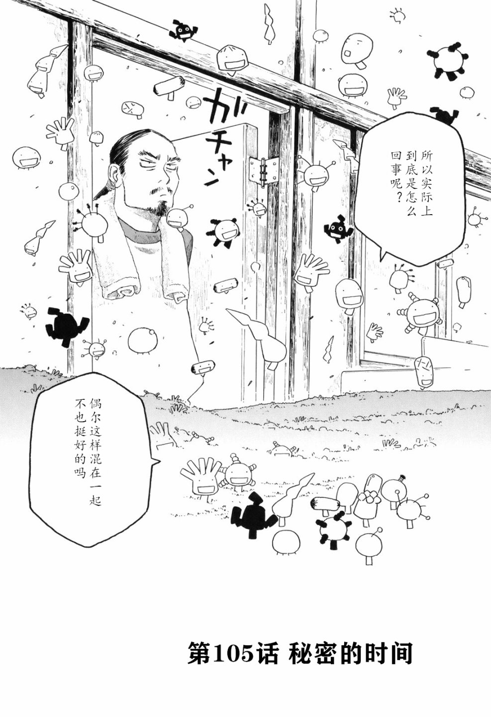 《豆芽小文》漫画 105集