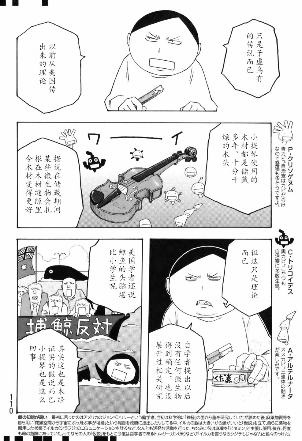 《豆芽小文》漫画 105集