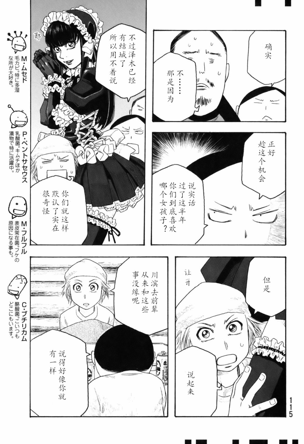 《豆芽小文》漫画 105集