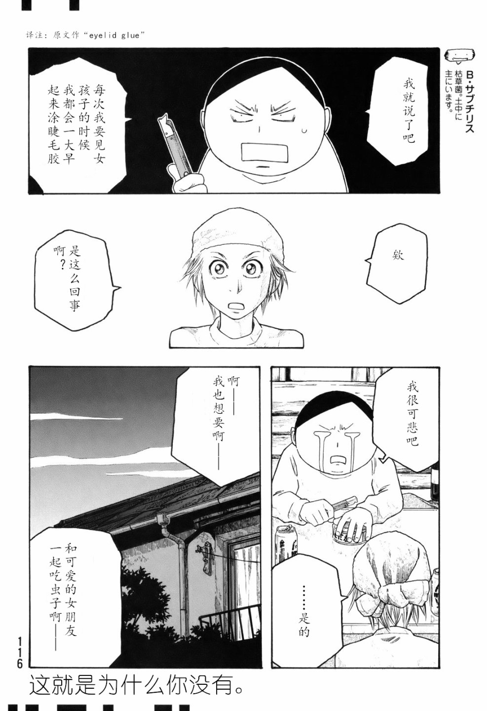 《豆芽小文》漫画 105集