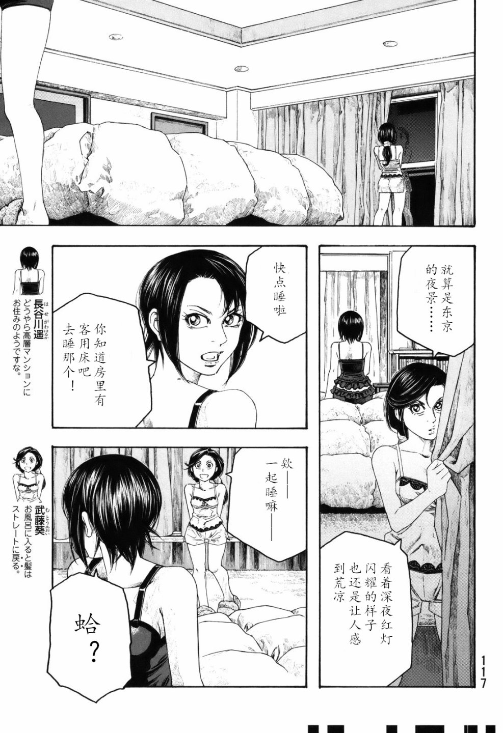 《豆芽小文》漫画 105集