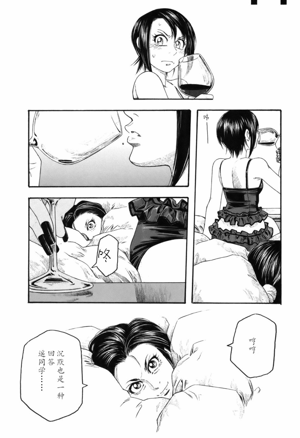 《豆芽小文》漫画 105集