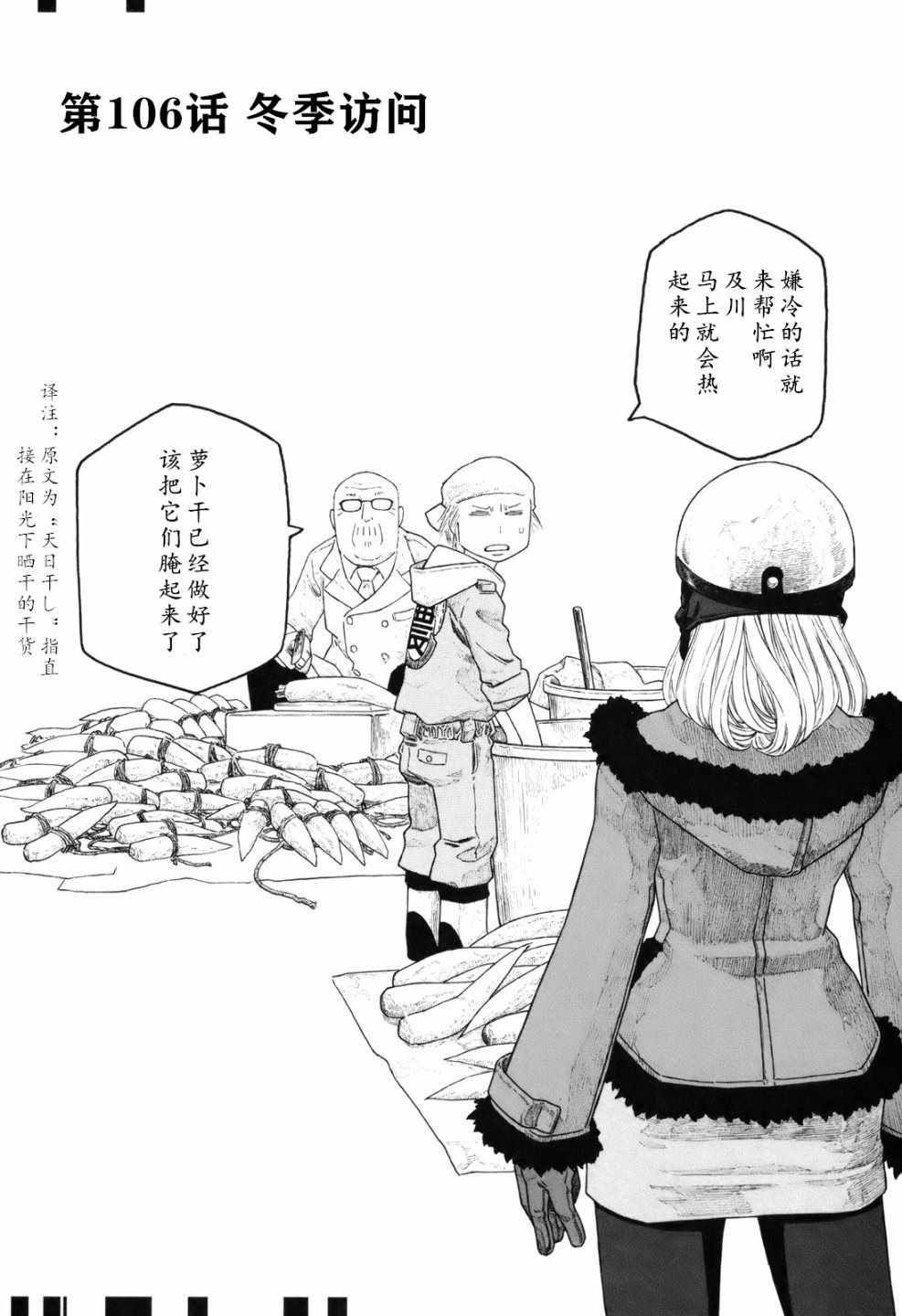 《豆芽小文》漫画 106集