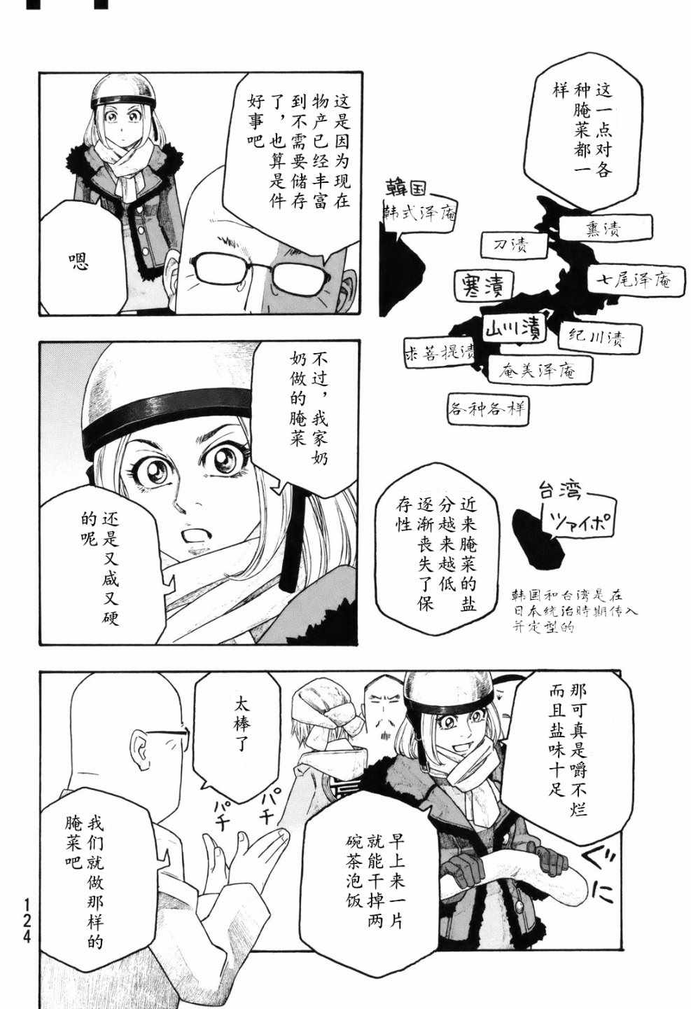 《豆芽小文》漫画 106集