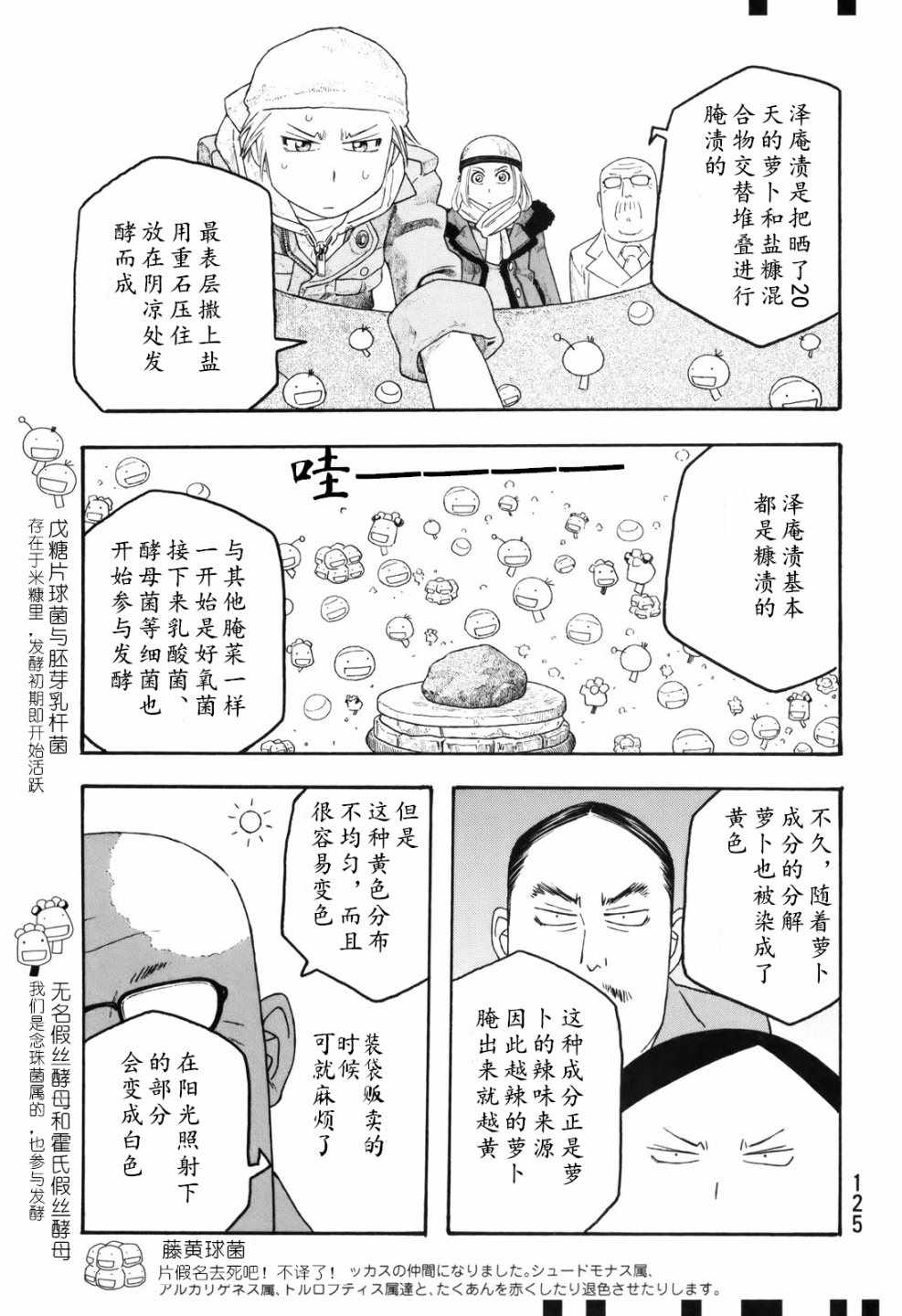 《豆芽小文》漫画 106集