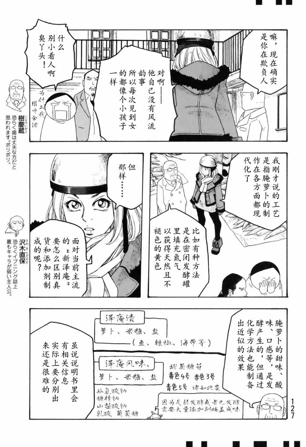 《豆芽小文》漫画 106集