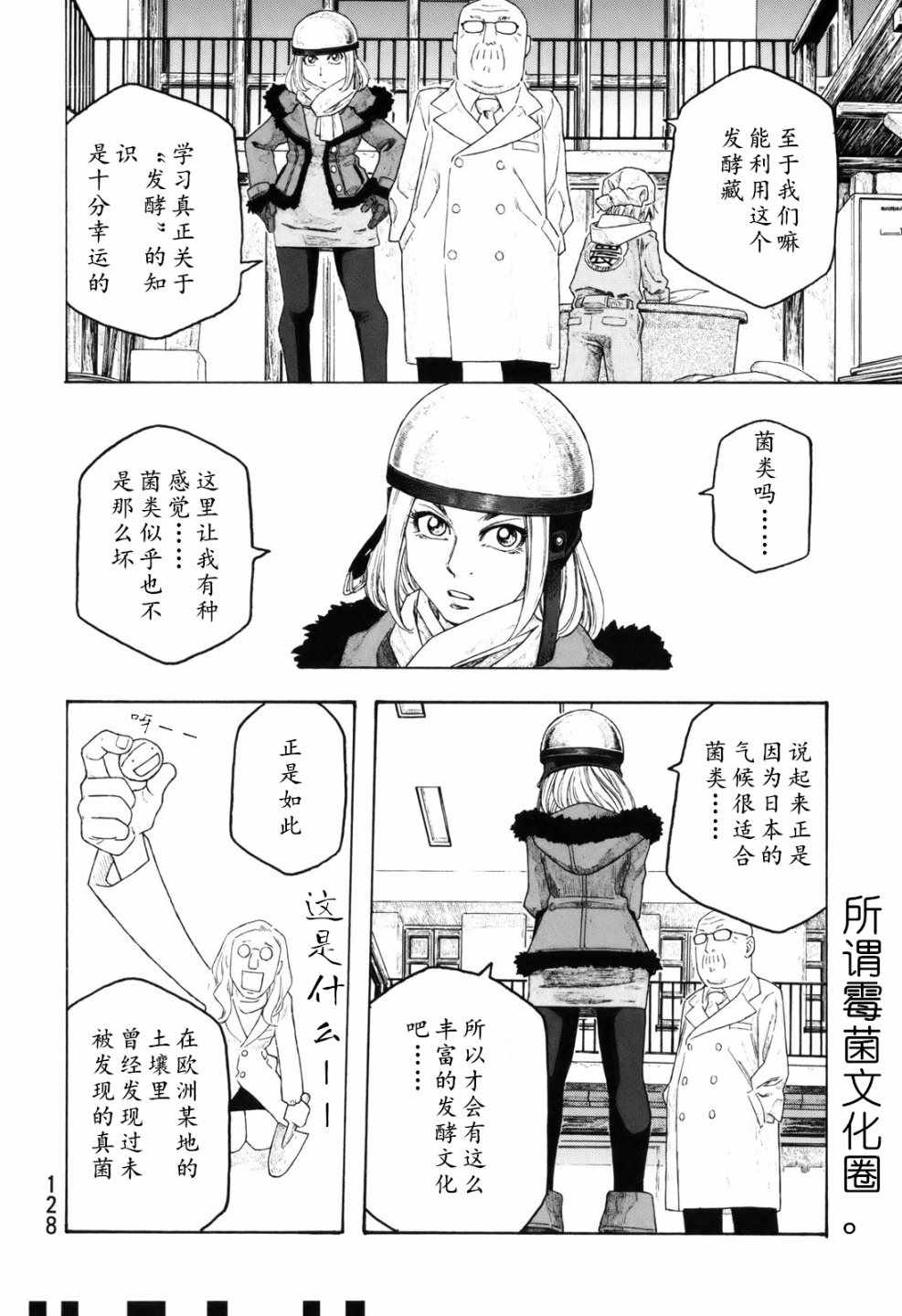 《豆芽小文》漫画 106集