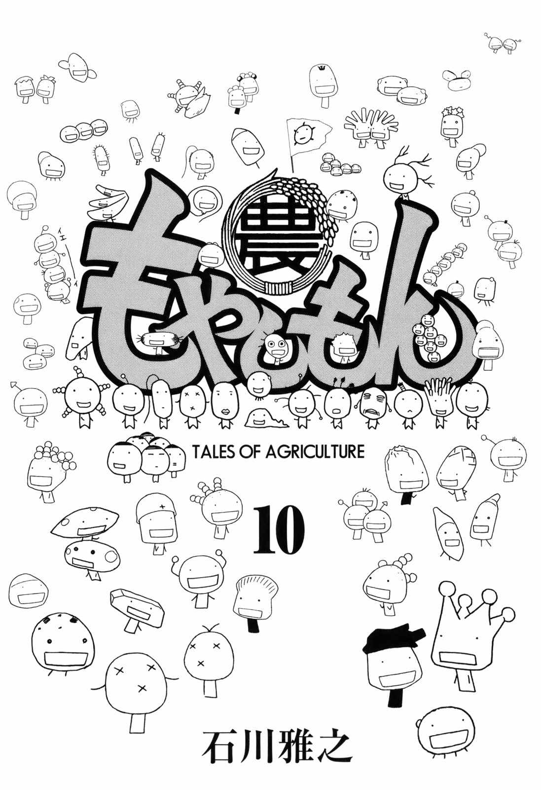 《豆芽小文》漫画 10卷封面