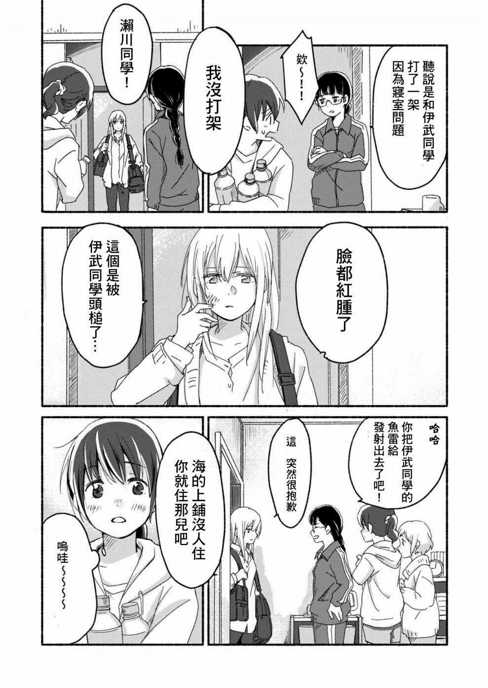 《彼时蓝星》漫画 001集