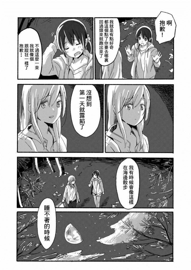 《彼时蓝星》漫画 001集