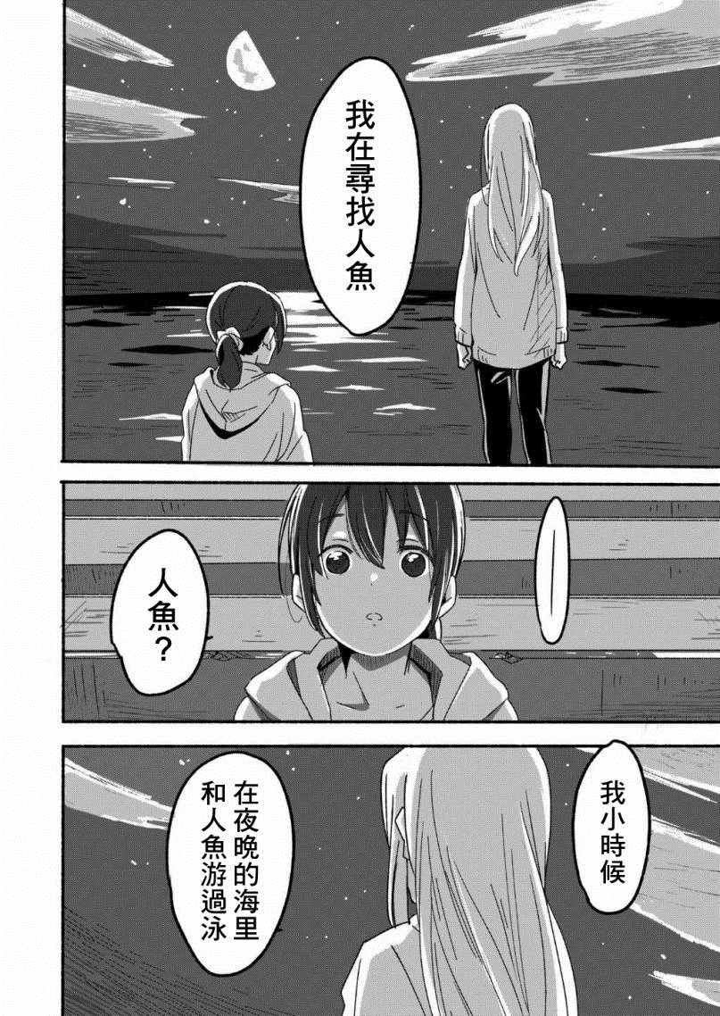 《彼时蓝星》漫画 001集