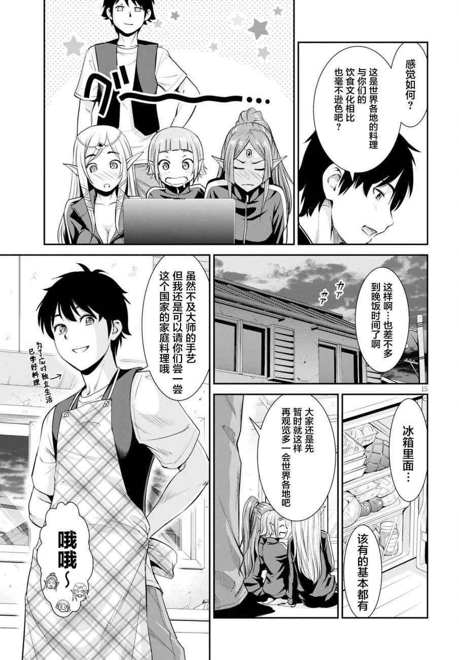 《四叠半异世界交流记》漫画 001集