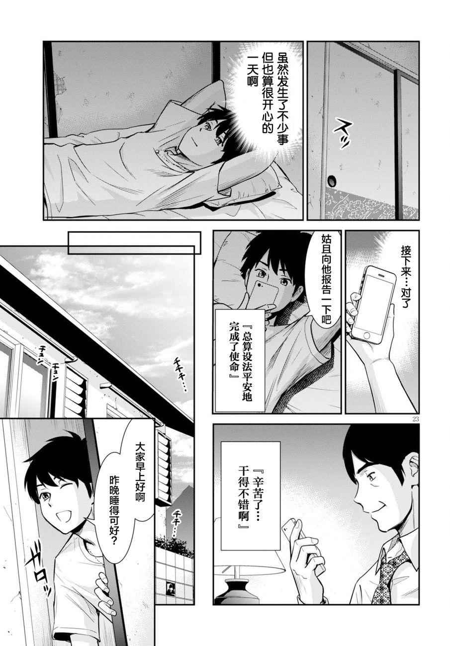 《四叠半异世界交流记》漫画 001集