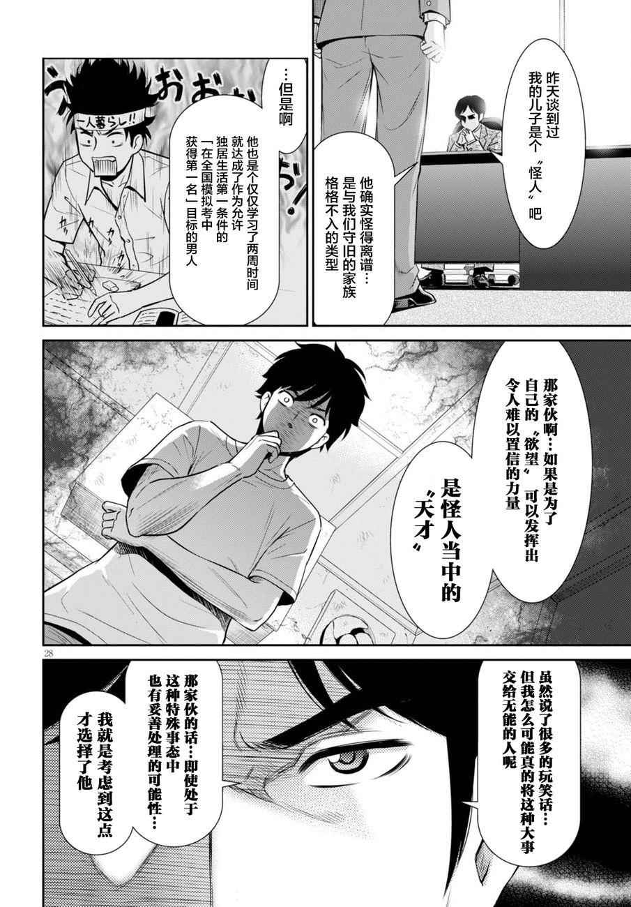 《四叠半异世界交流记》漫画 001集