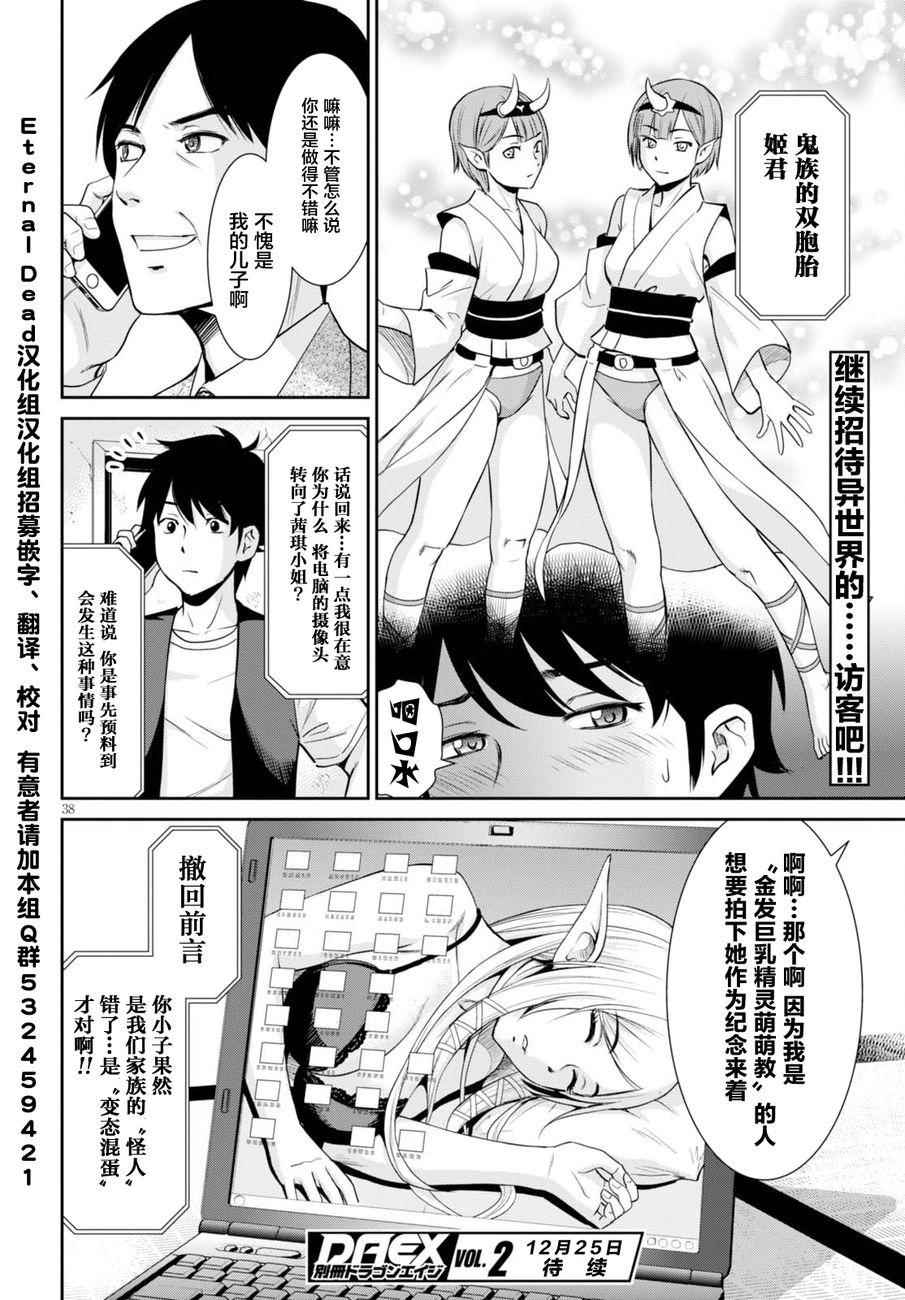 《四叠半异世界交流记》漫画 001集