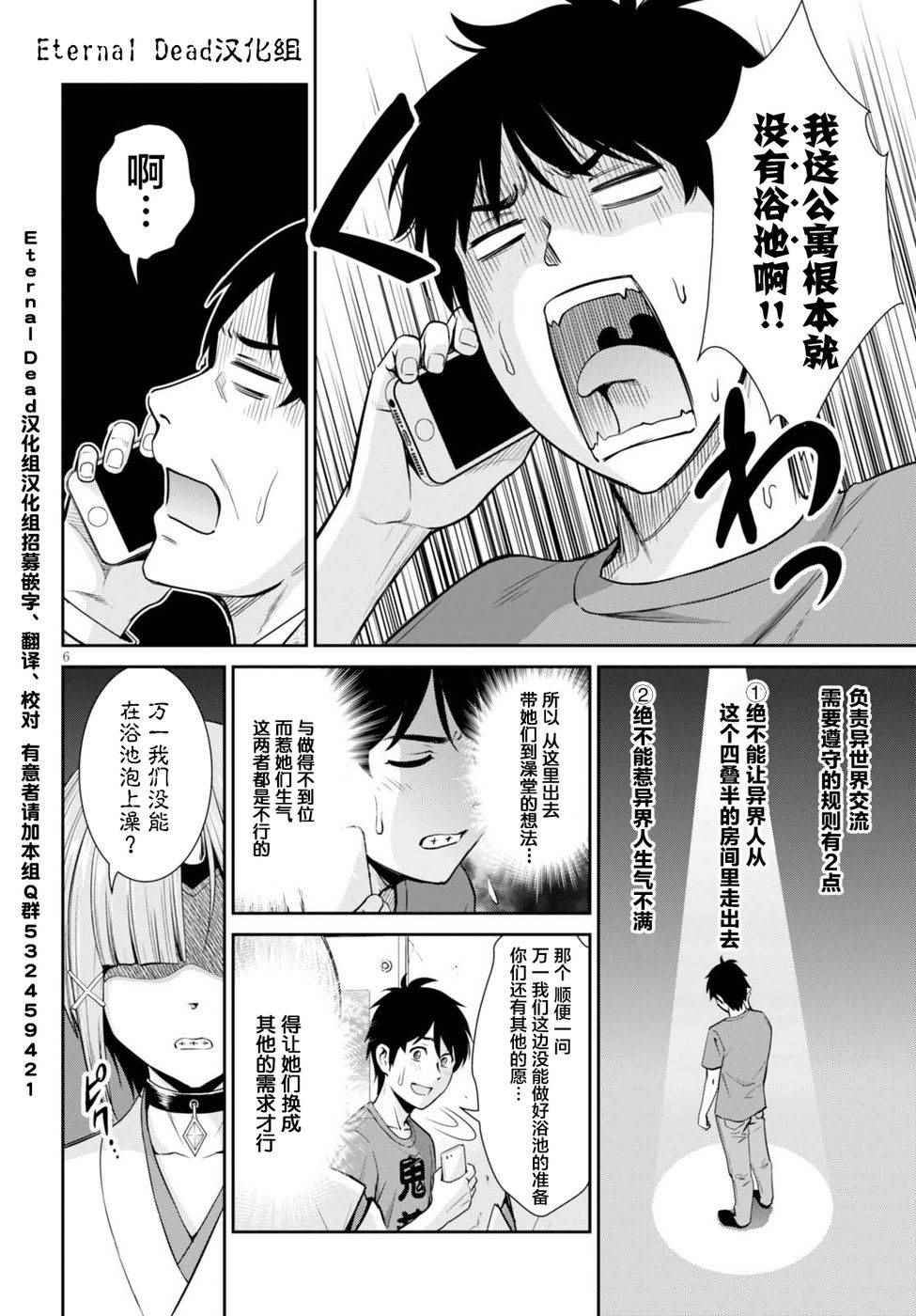 《四叠半异世界交流记》漫画 002集