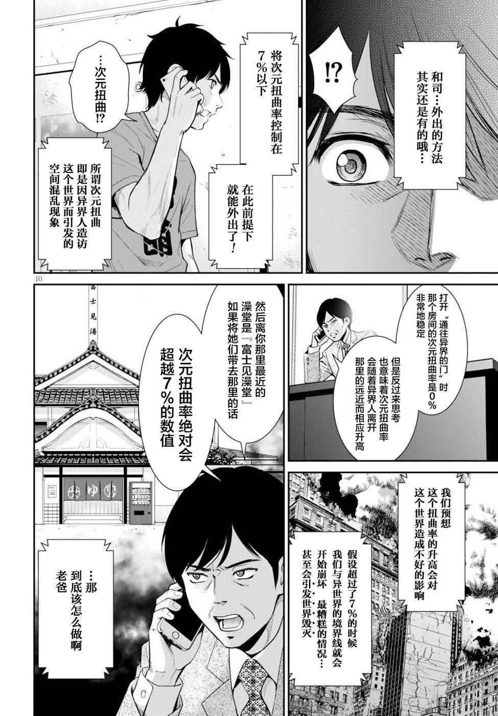 《四叠半异世界交流记》漫画 002集