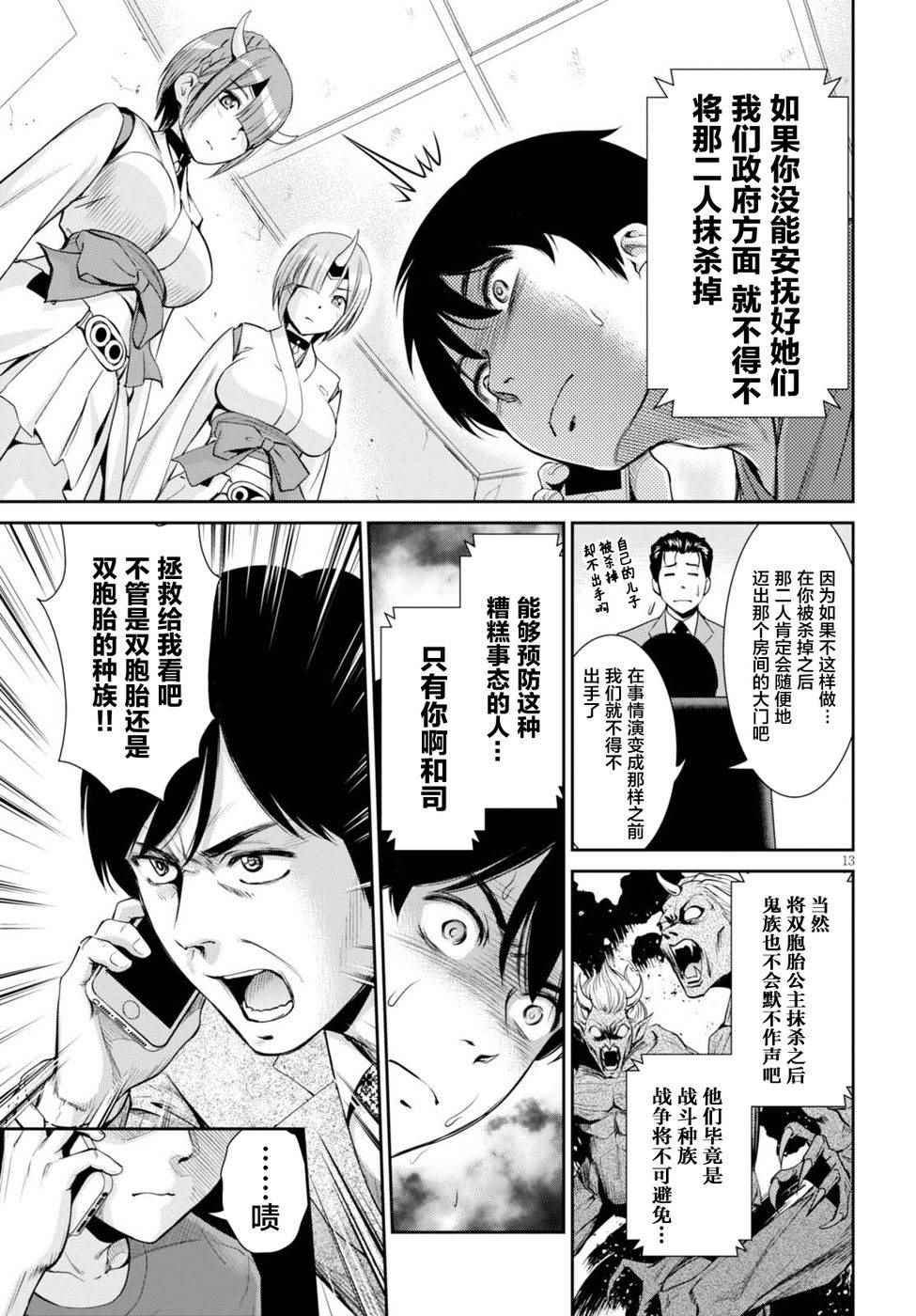 《四叠半异世界交流记》漫画 002集